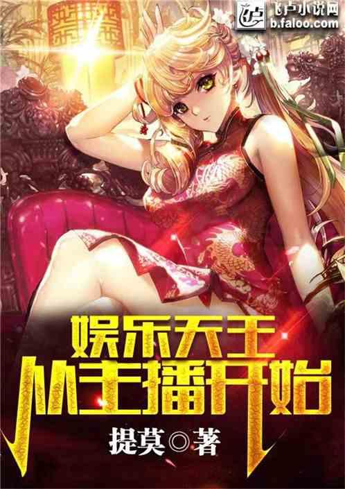 娱乐吃瓜酱主播小说